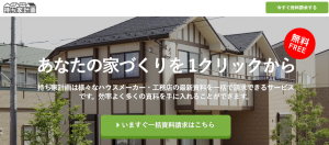 マイホーム